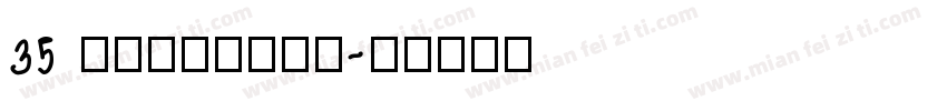 35 reguular字体转换